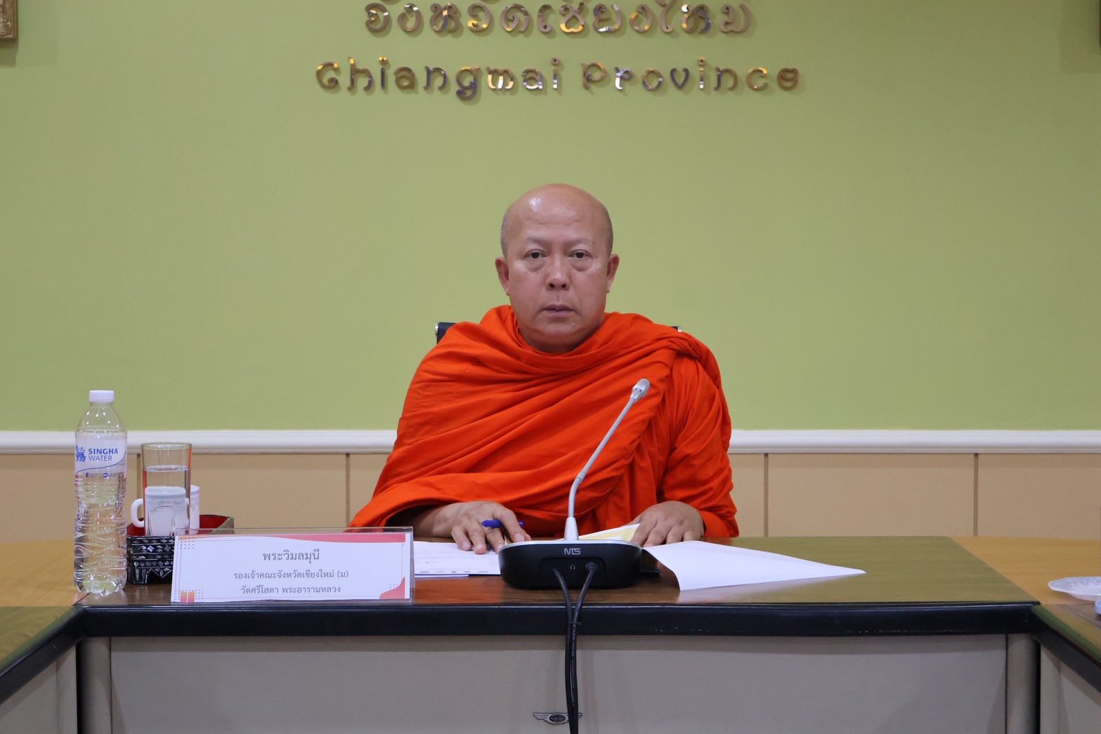 รองประธาน